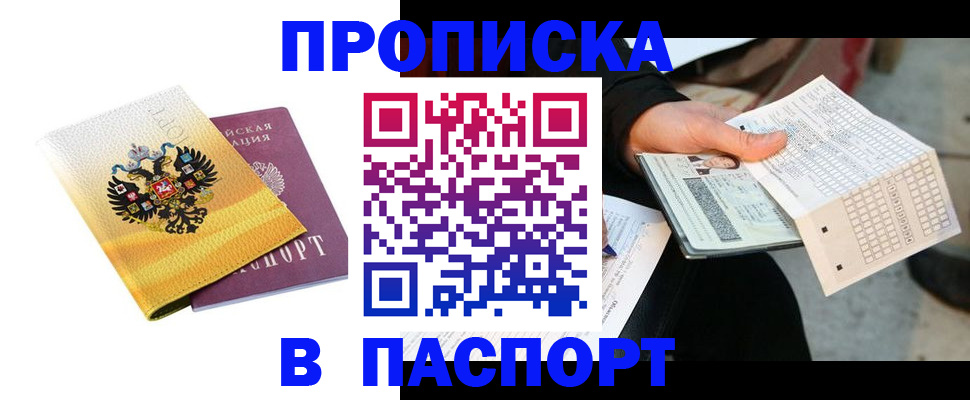 прописка штамп в Карталах